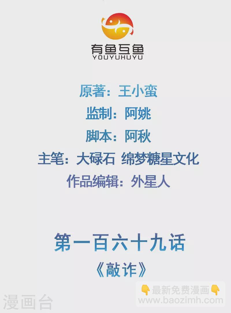 第169话 敲诈-第179话