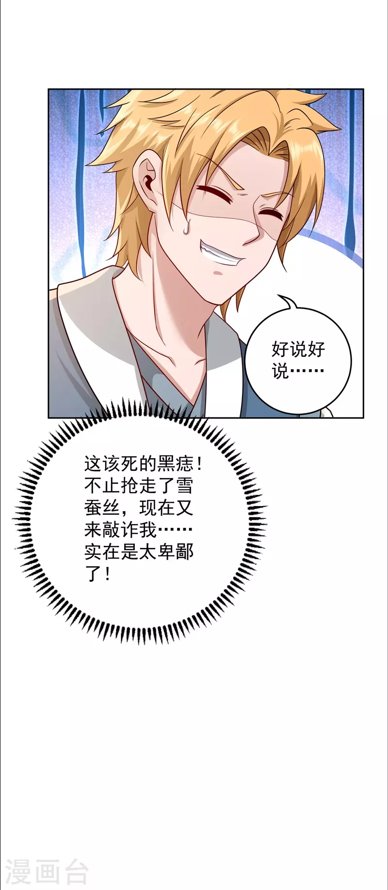 第169话 敲诈-第179话