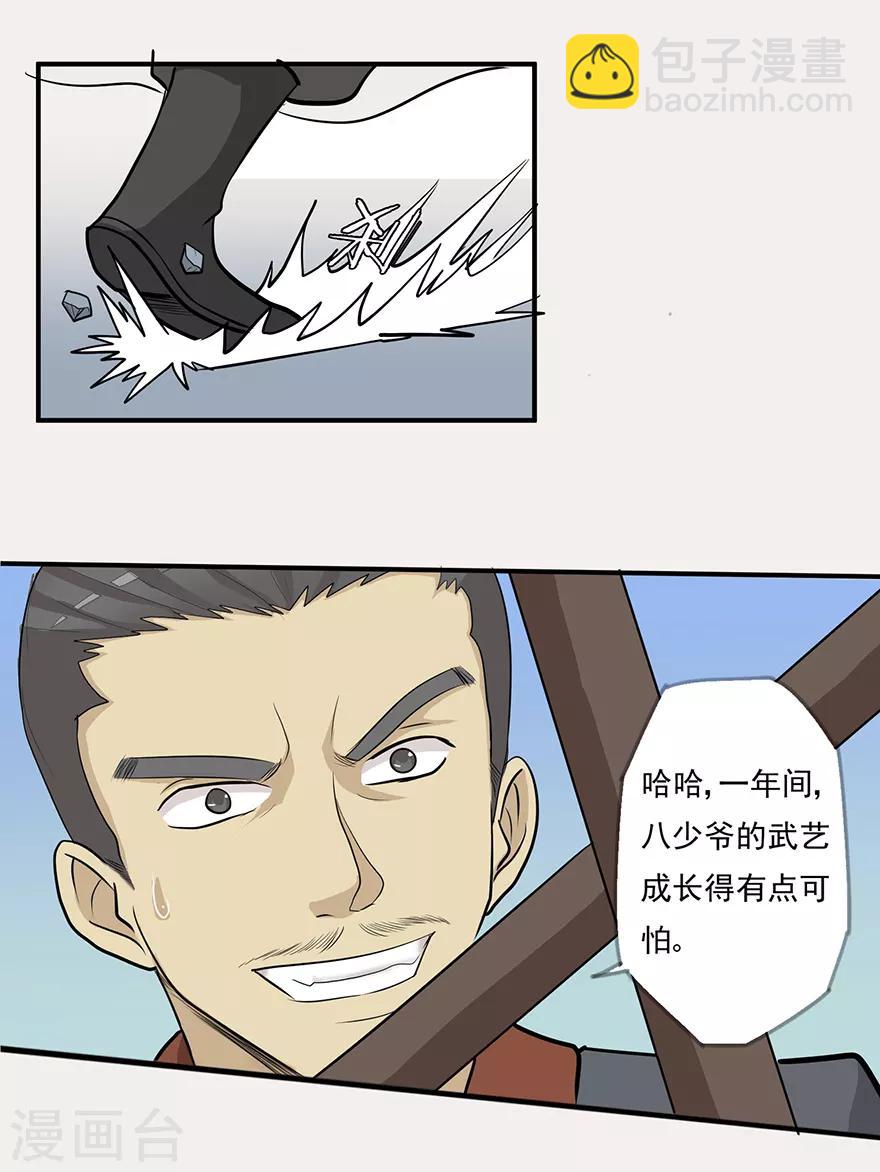 第19话 出祠-第19话