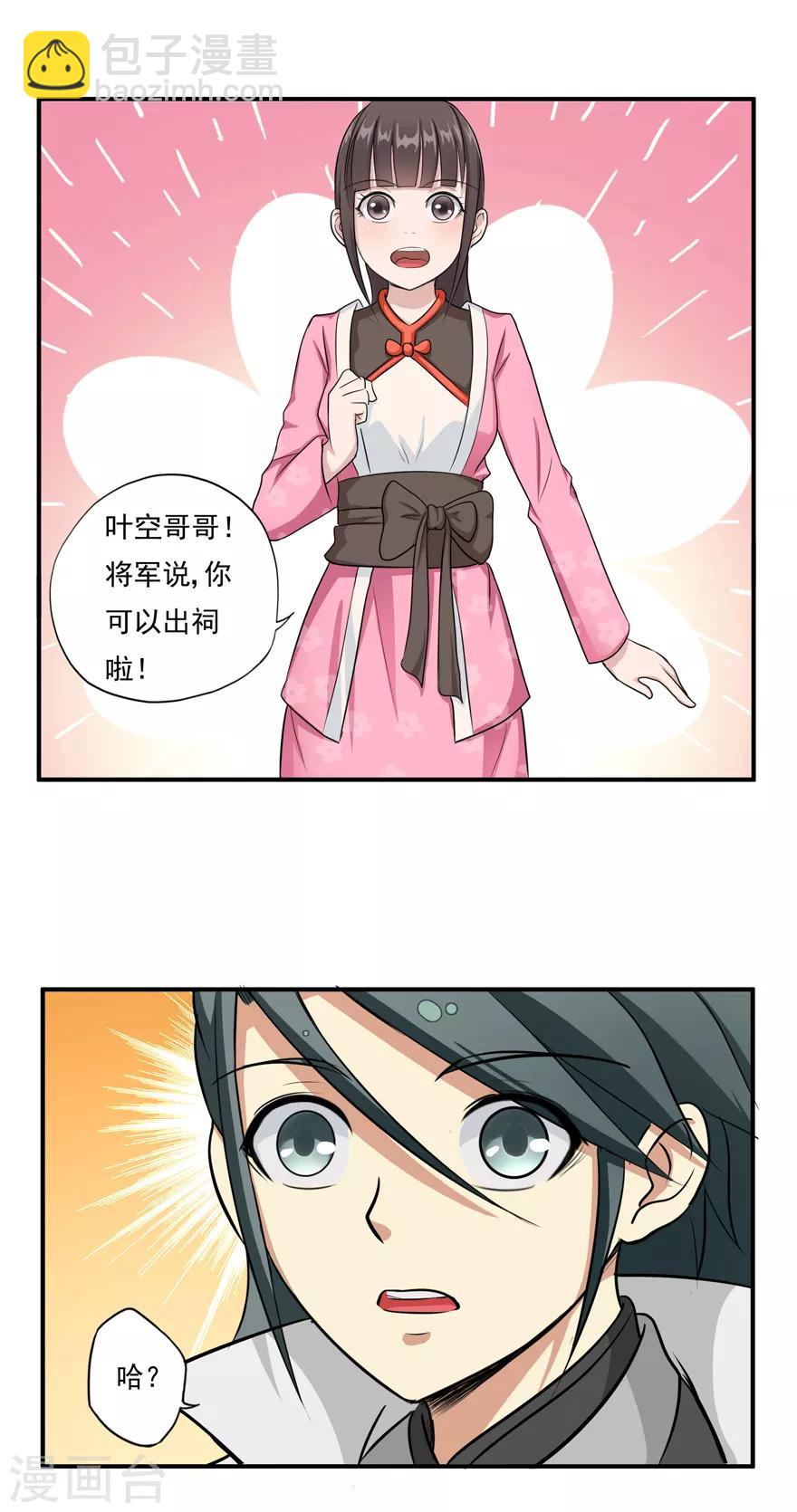 第19话 出祠-第19话