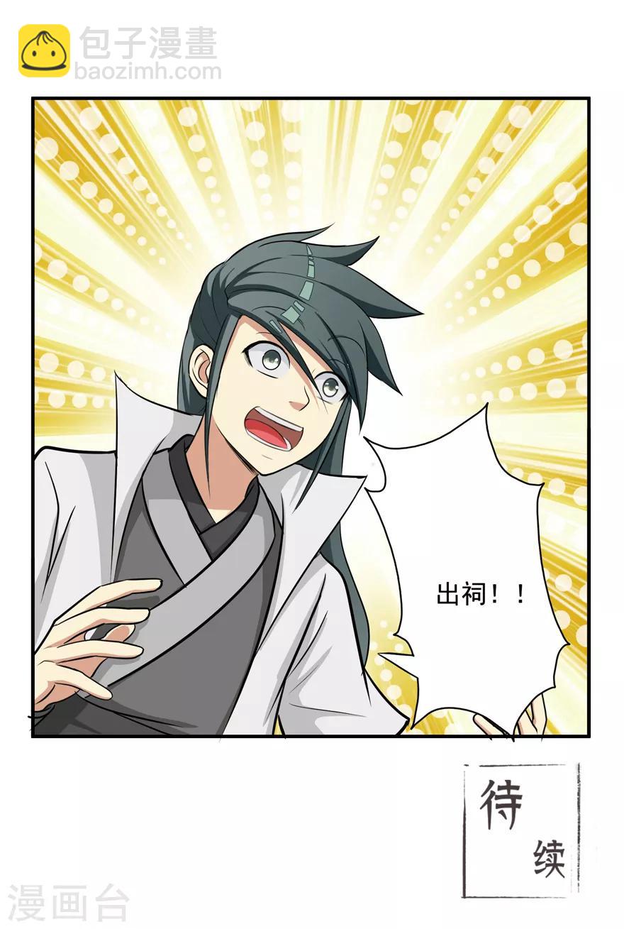 第19话 出祠-第19话