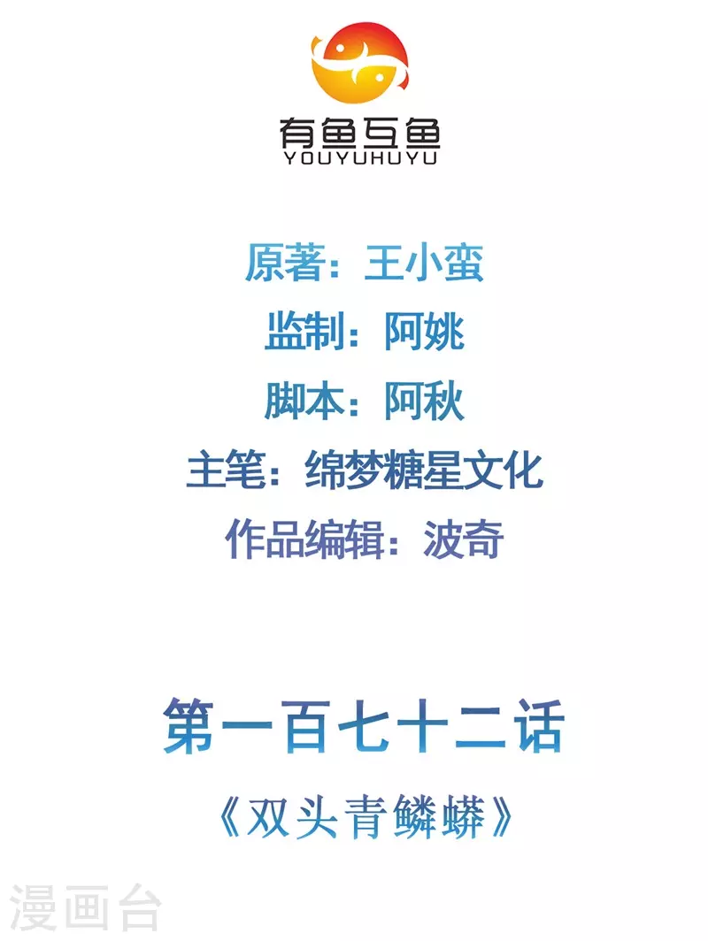 第172话 双头青鳞蟒-第183话