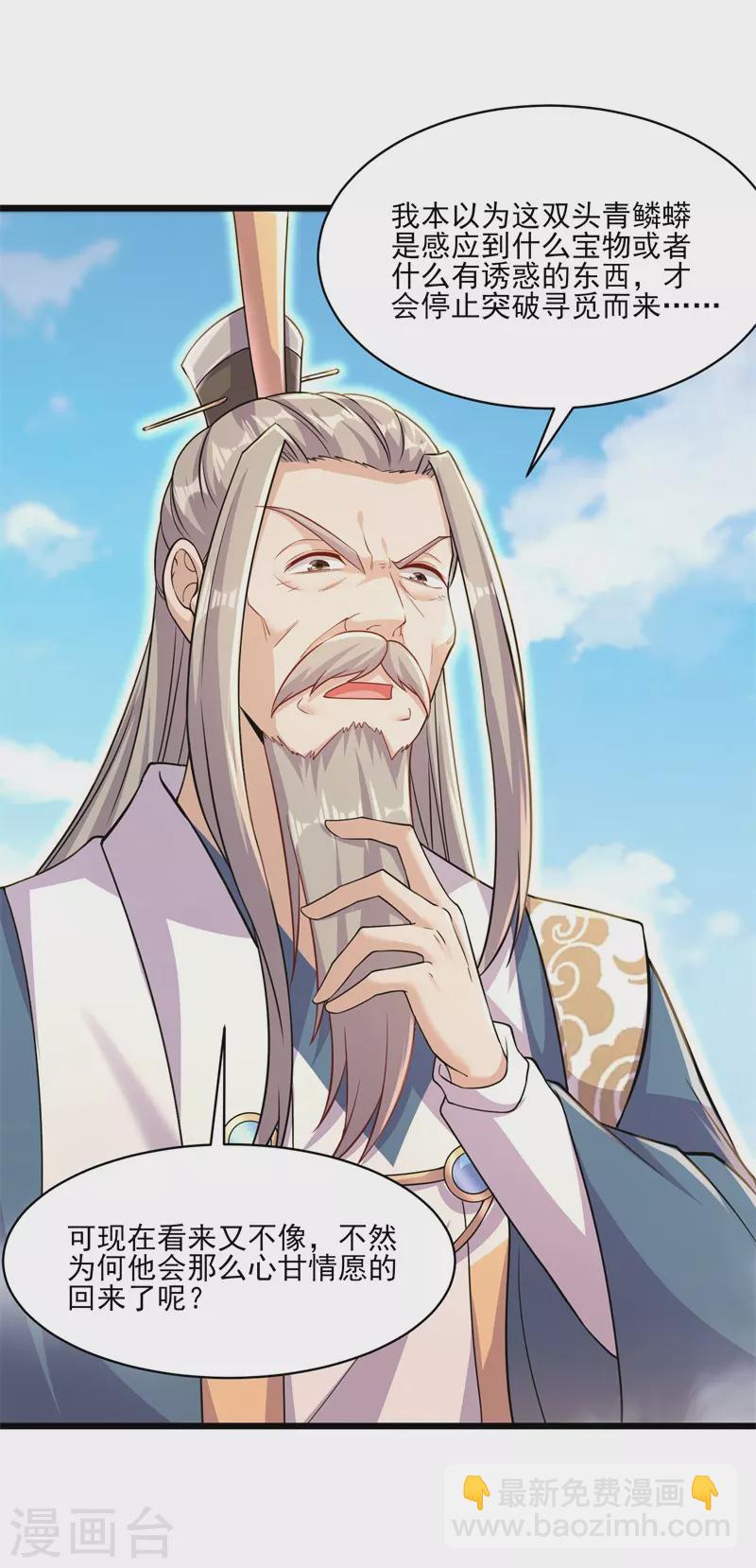 第172话 双头青鳞蟒-第183话