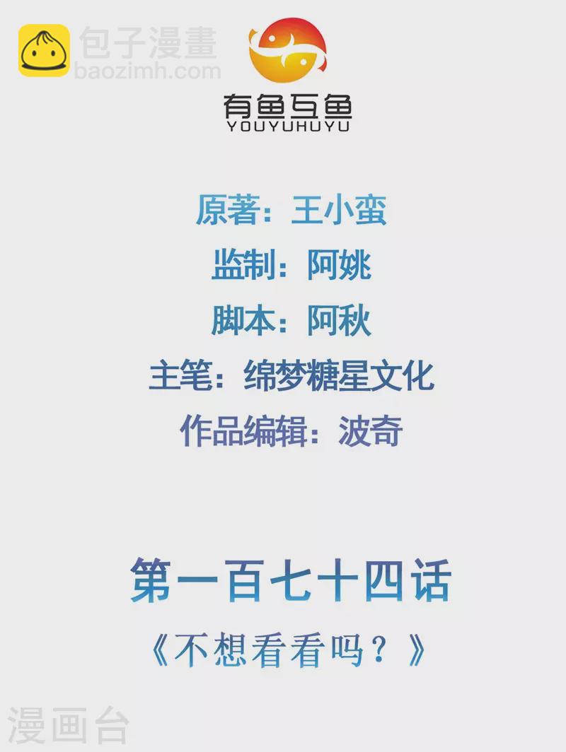 第174话 不想看看吗？-第185话