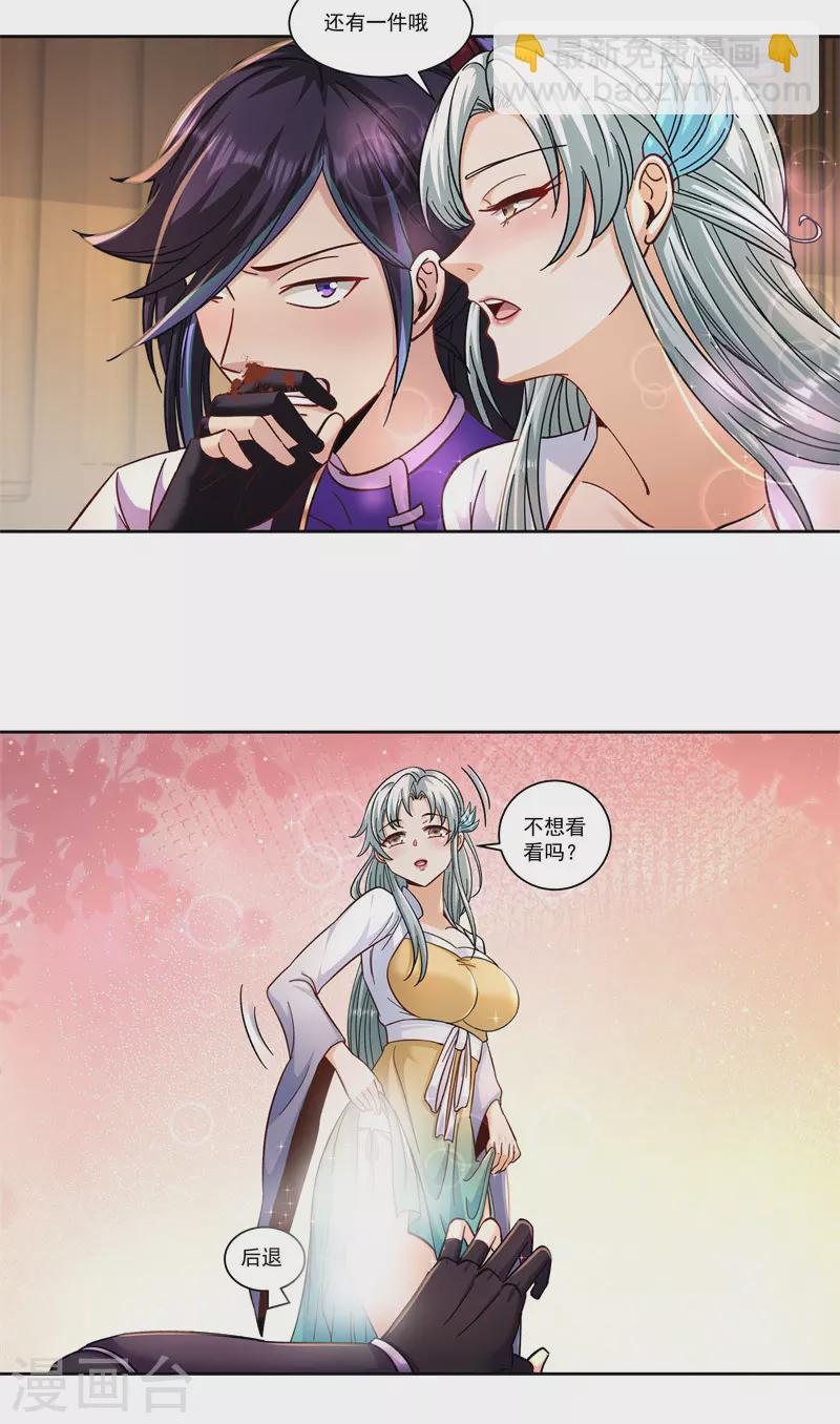 第174话 不想看看吗？-第185话