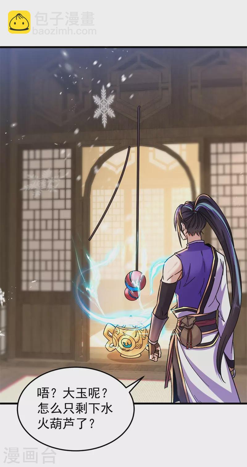 第174话 不想看看吗？-第185话