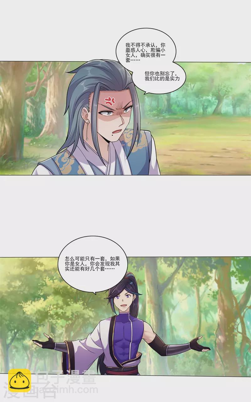 第176话 啸风狼王-第187话