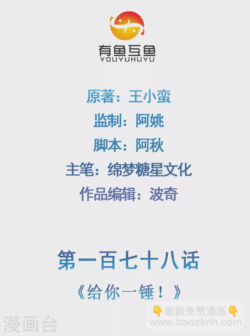 第178话 给你一锤！-第189话