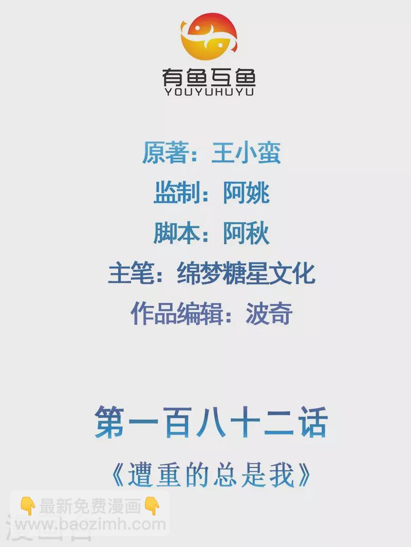 第182话 遭重的总是我-第193话