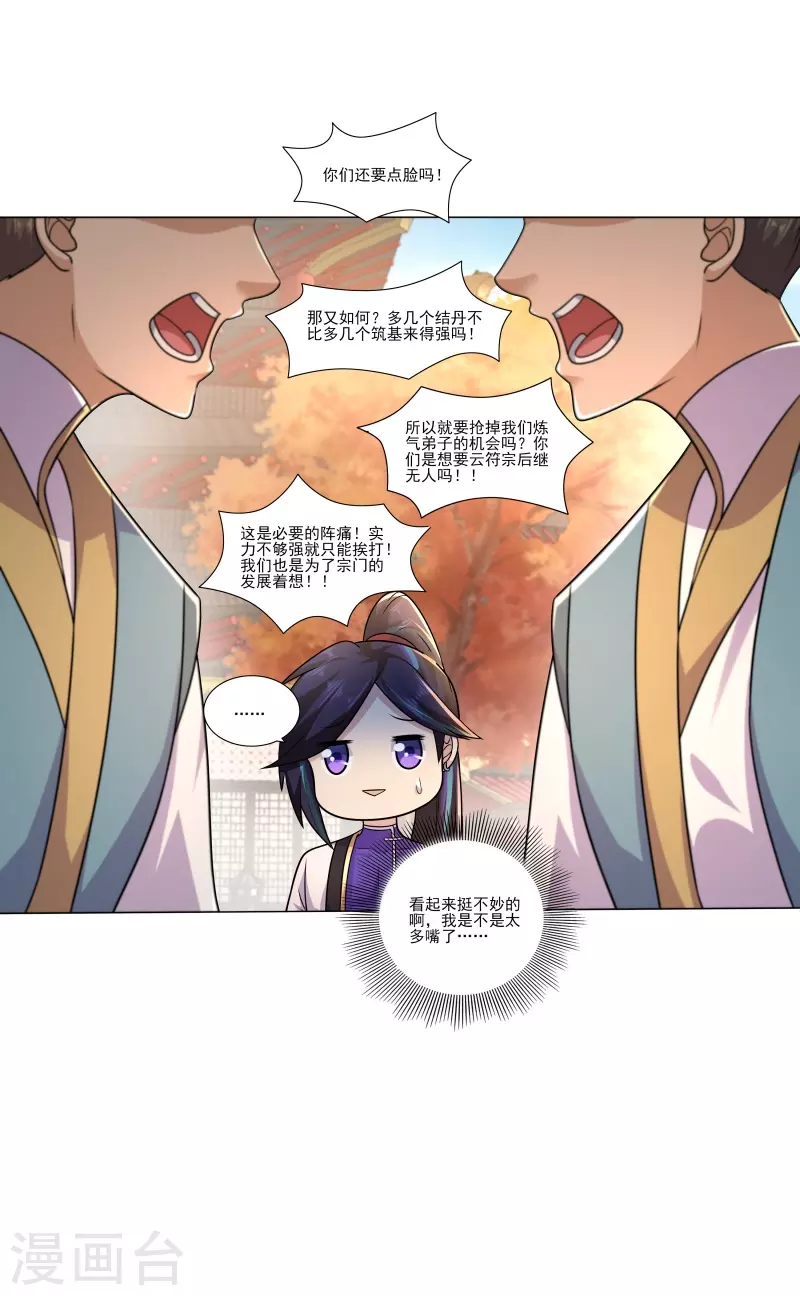 第182话 遭重的总是我-第193话