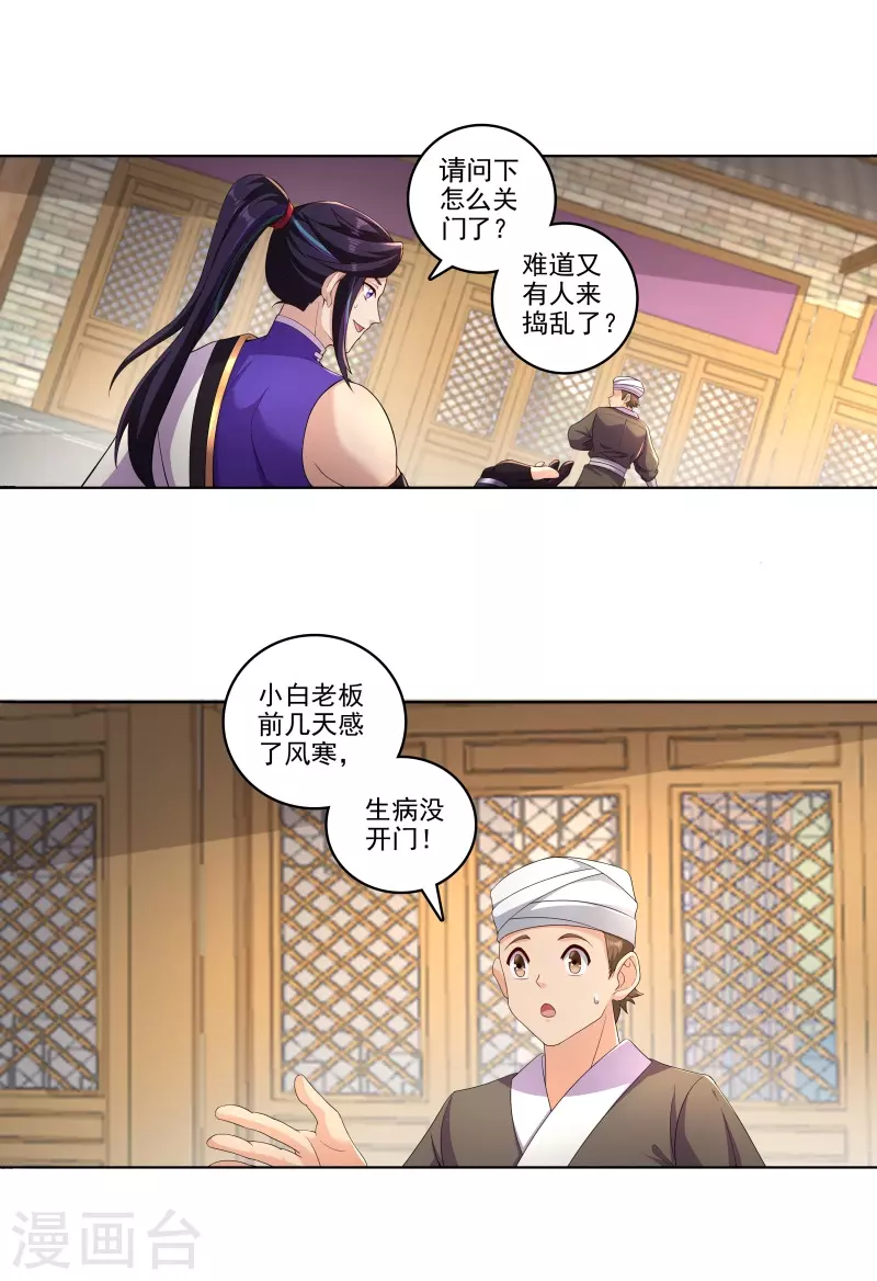 第184话 阴险的陈柏轩-第195话