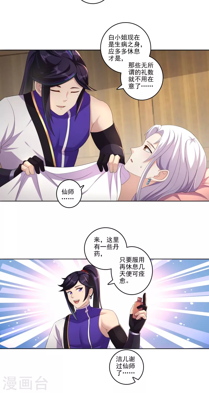 第184话 阴险的陈柏轩-第195话