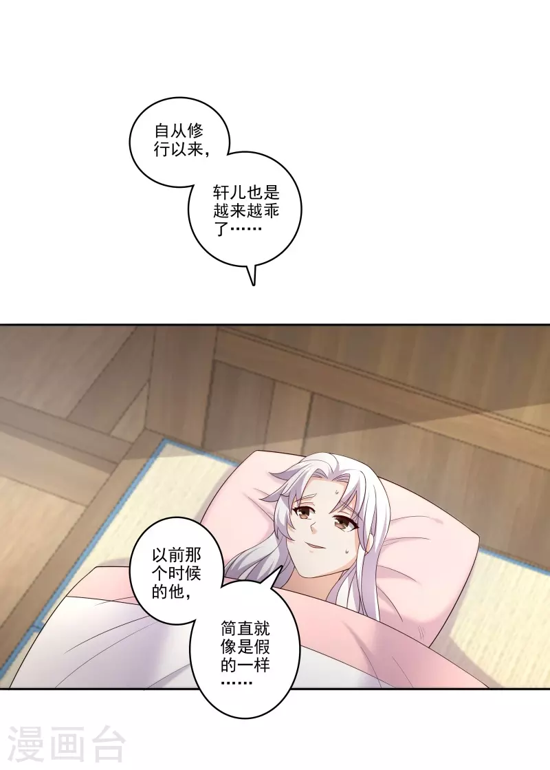 第184话 阴险的陈柏轩-第195话