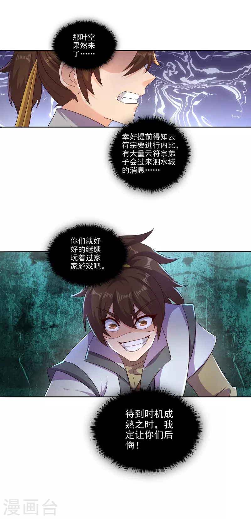 第184话 阴险的陈柏轩-第195话