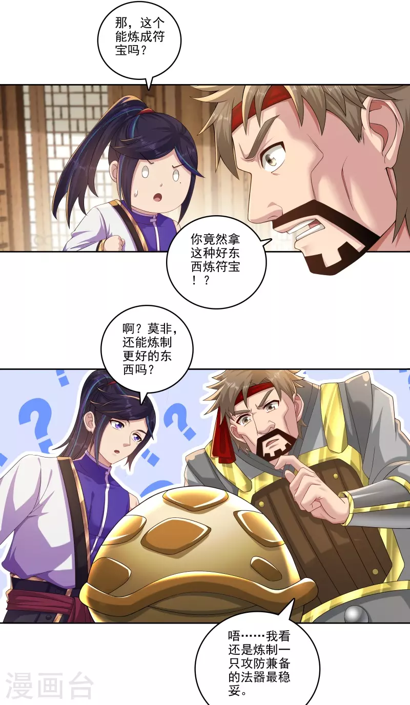 第184话 阴险的陈柏轩-第195话