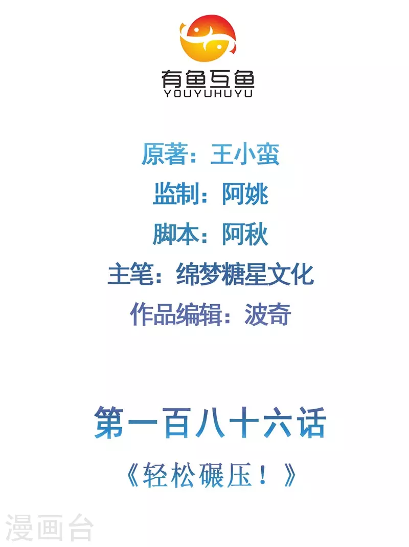 第186话 轻松碾压！-第197话