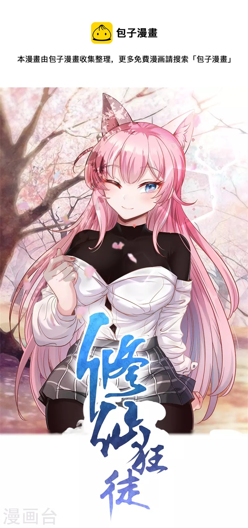 第188话 武艺VS丘倩光-第199话