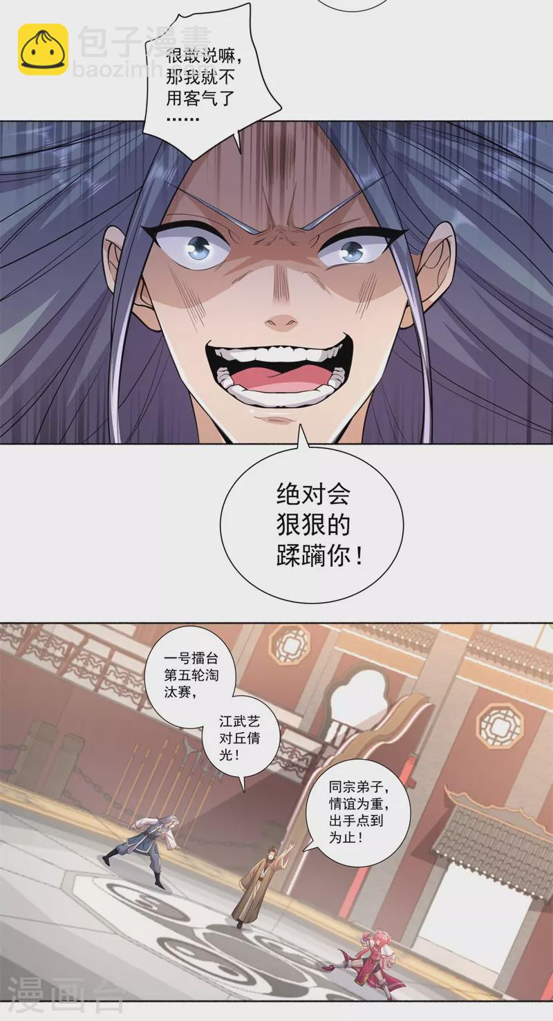 第188话 武艺VS丘倩光-第199话