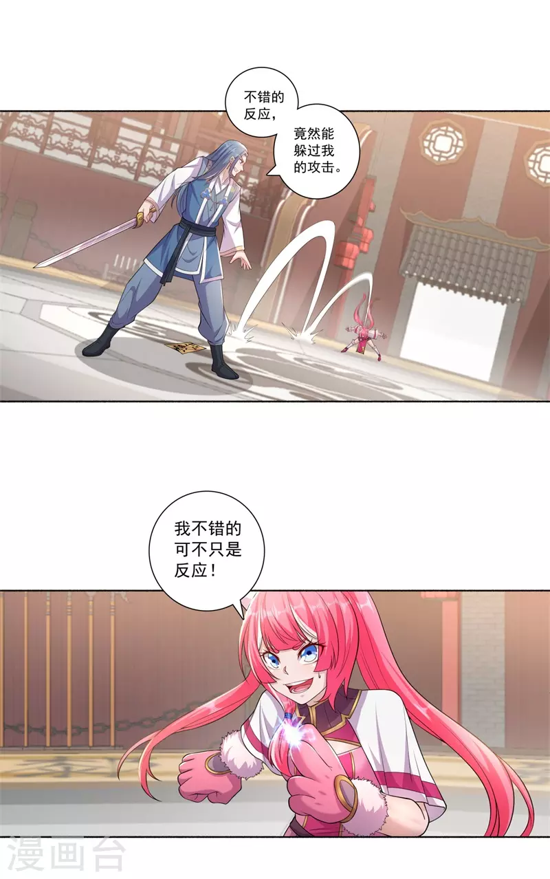 第188话 武艺VS丘倩光-第199话