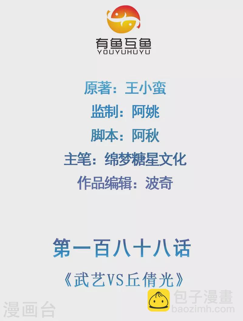 第188话 武艺VS丘倩光-第199话