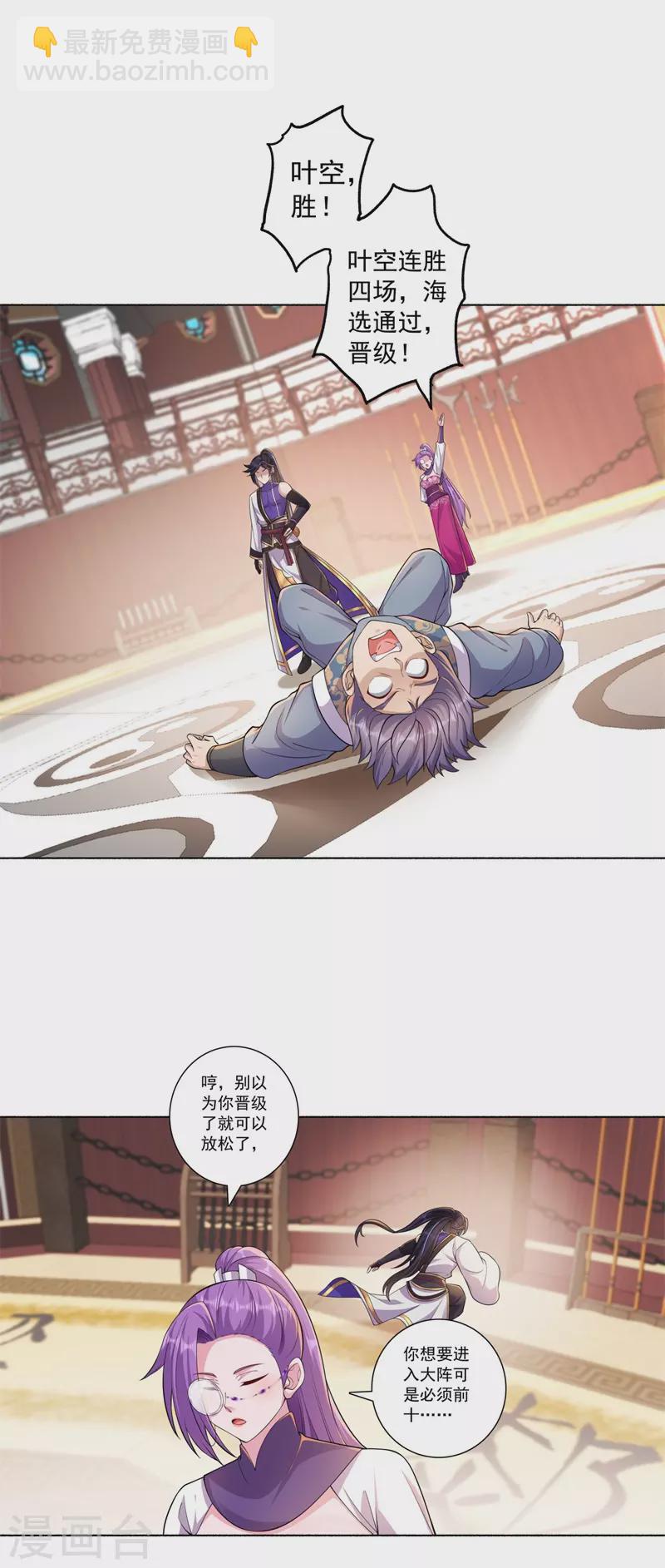 第188话 武艺VS丘倩光-第199话