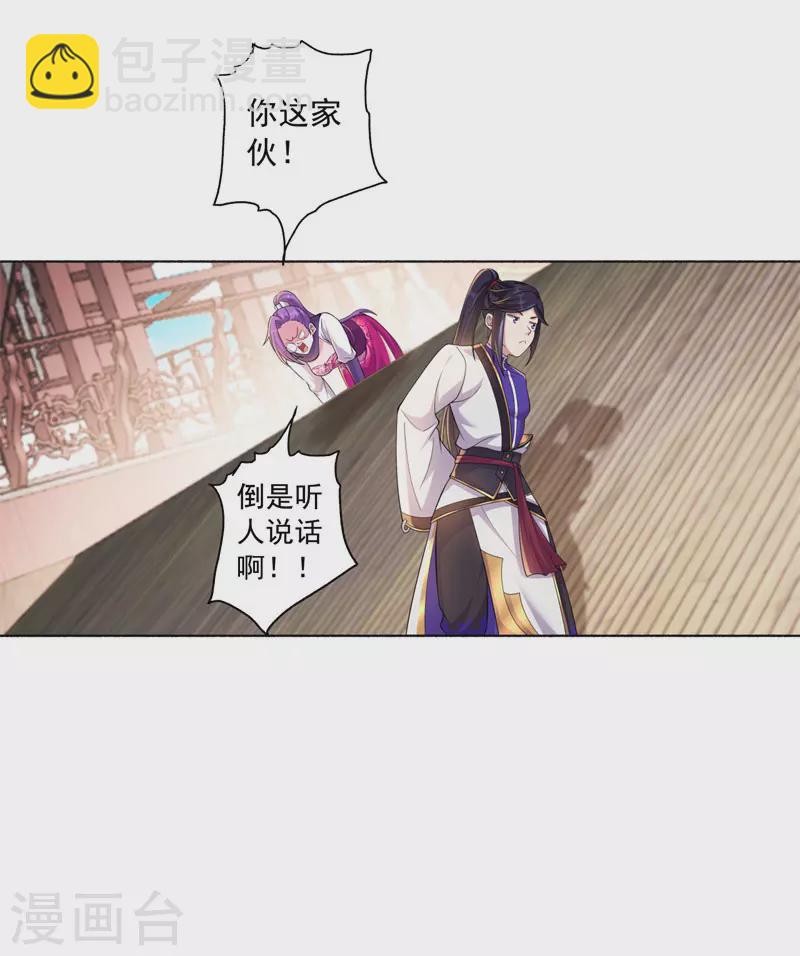 第188话 武艺VS丘倩光-第199话