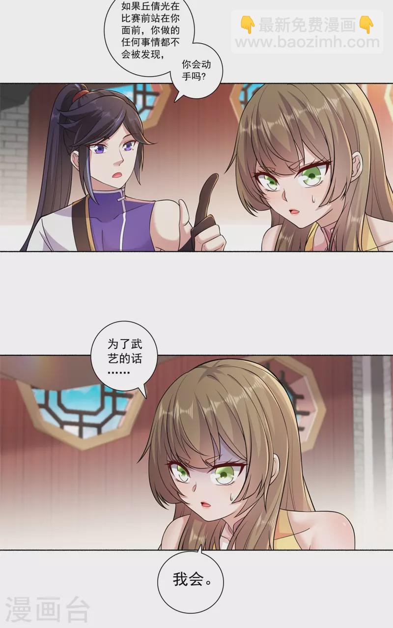 第188话 武艺VS丘倩光-第199话