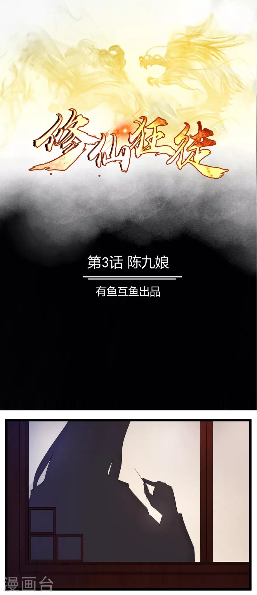 第3话 陈九娘-第3话