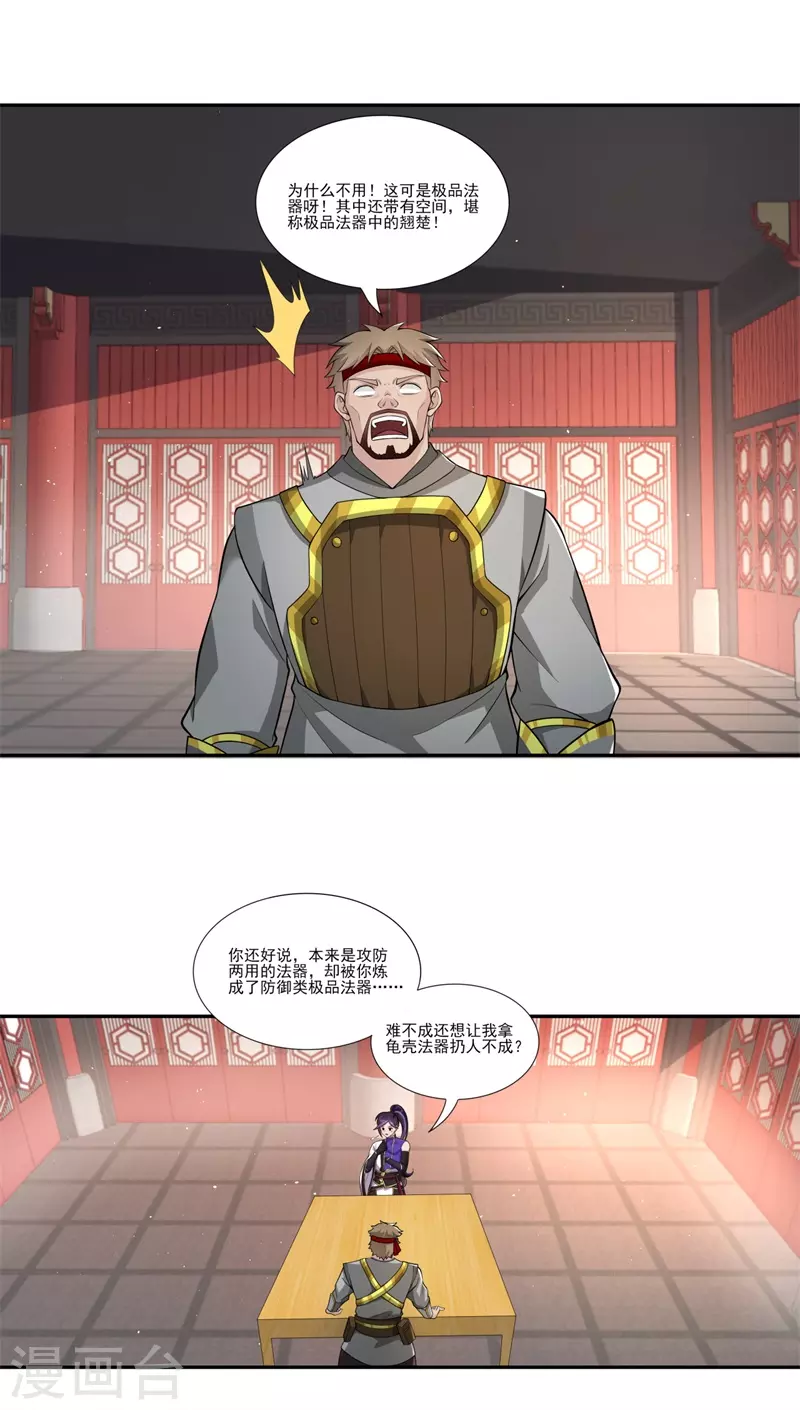 修仙狂徒 - 第190话 一个香吻 - 3