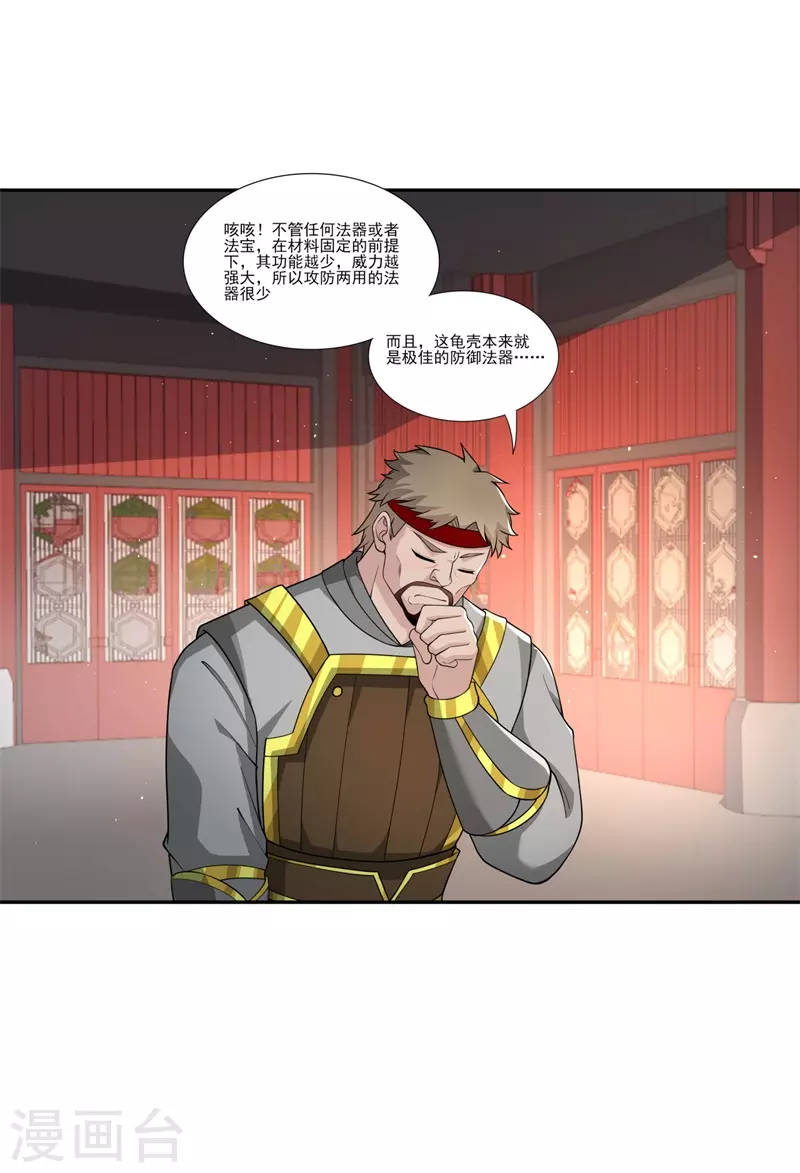 修仙狂徒 - 第190話 一個香吻 - 4