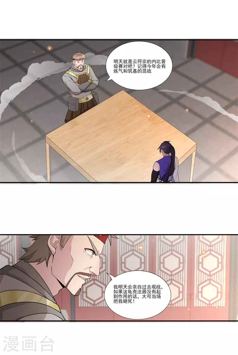 修仙狂徒 - 第190話 一個香吻 - 5