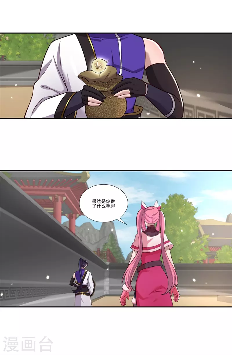 修仙狂徒 - 第190話 一個香吻 - 3