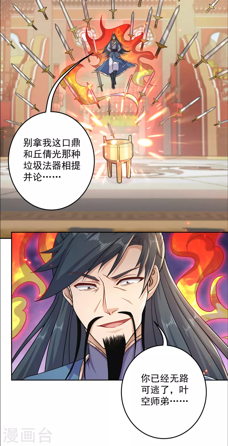 第192话 极品法器-第203话