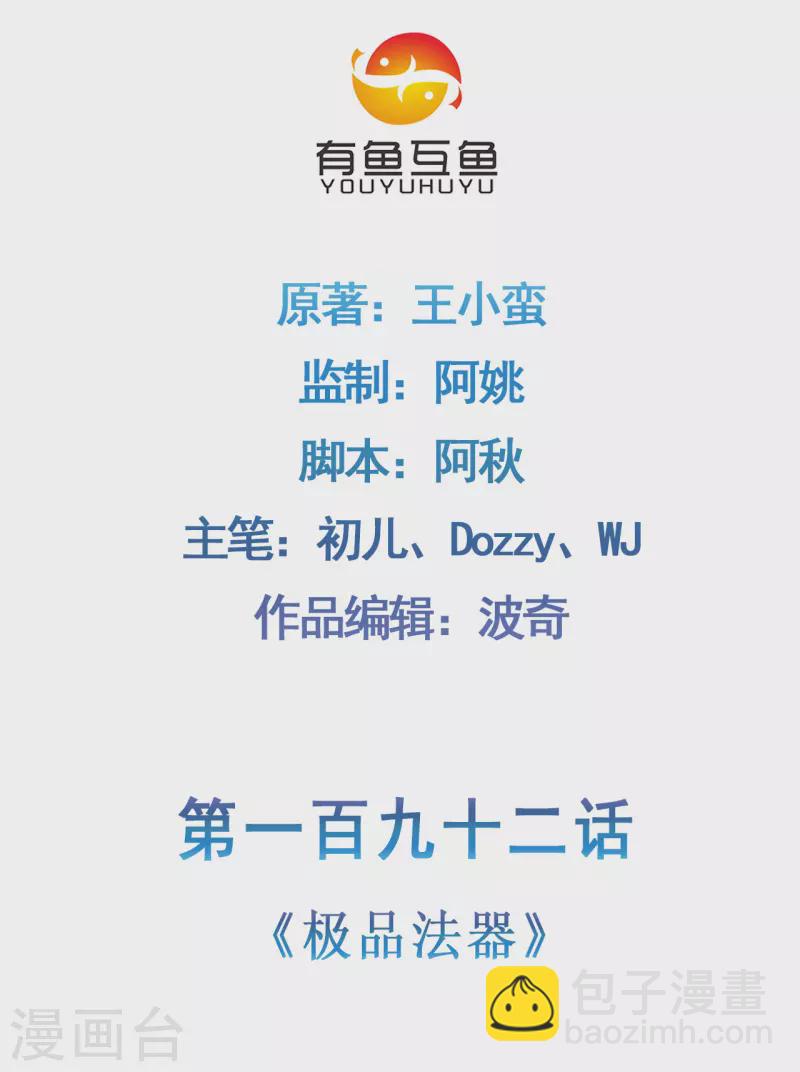 第192话 极品法器-第203话