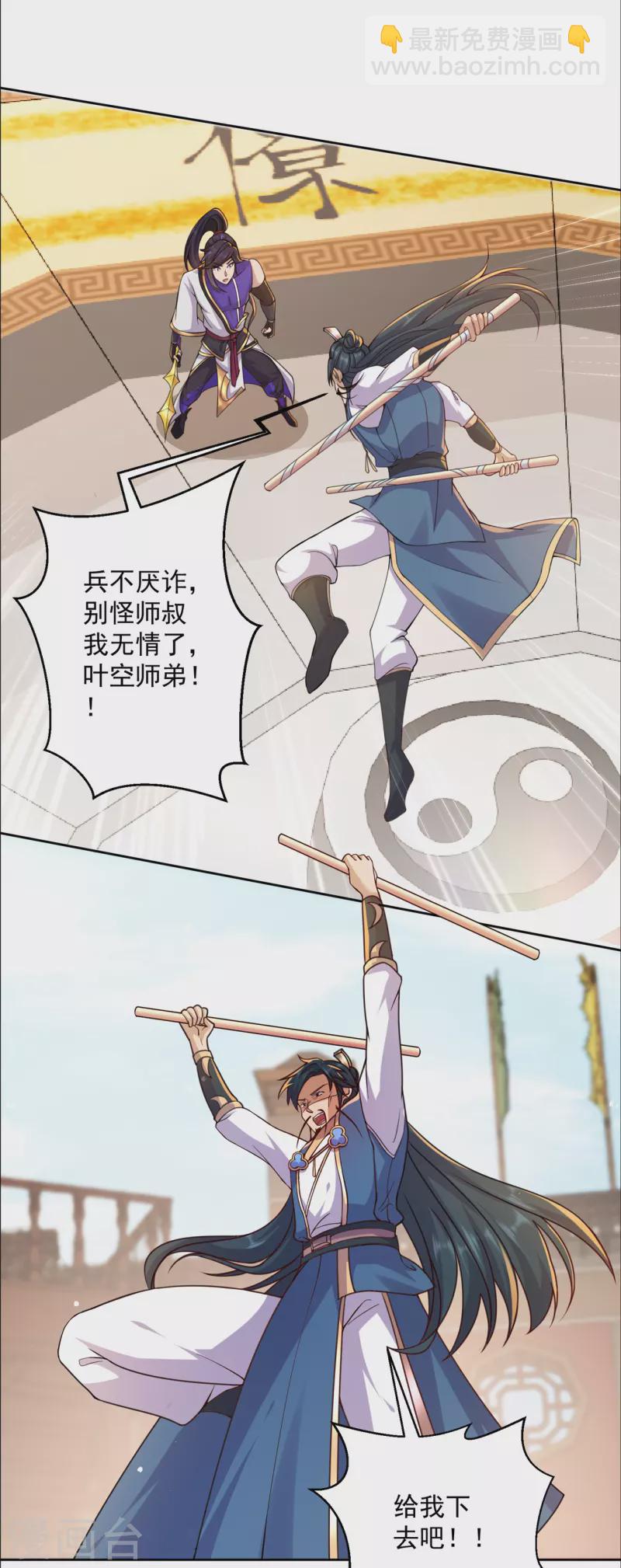 第192话 极品法器-第203话