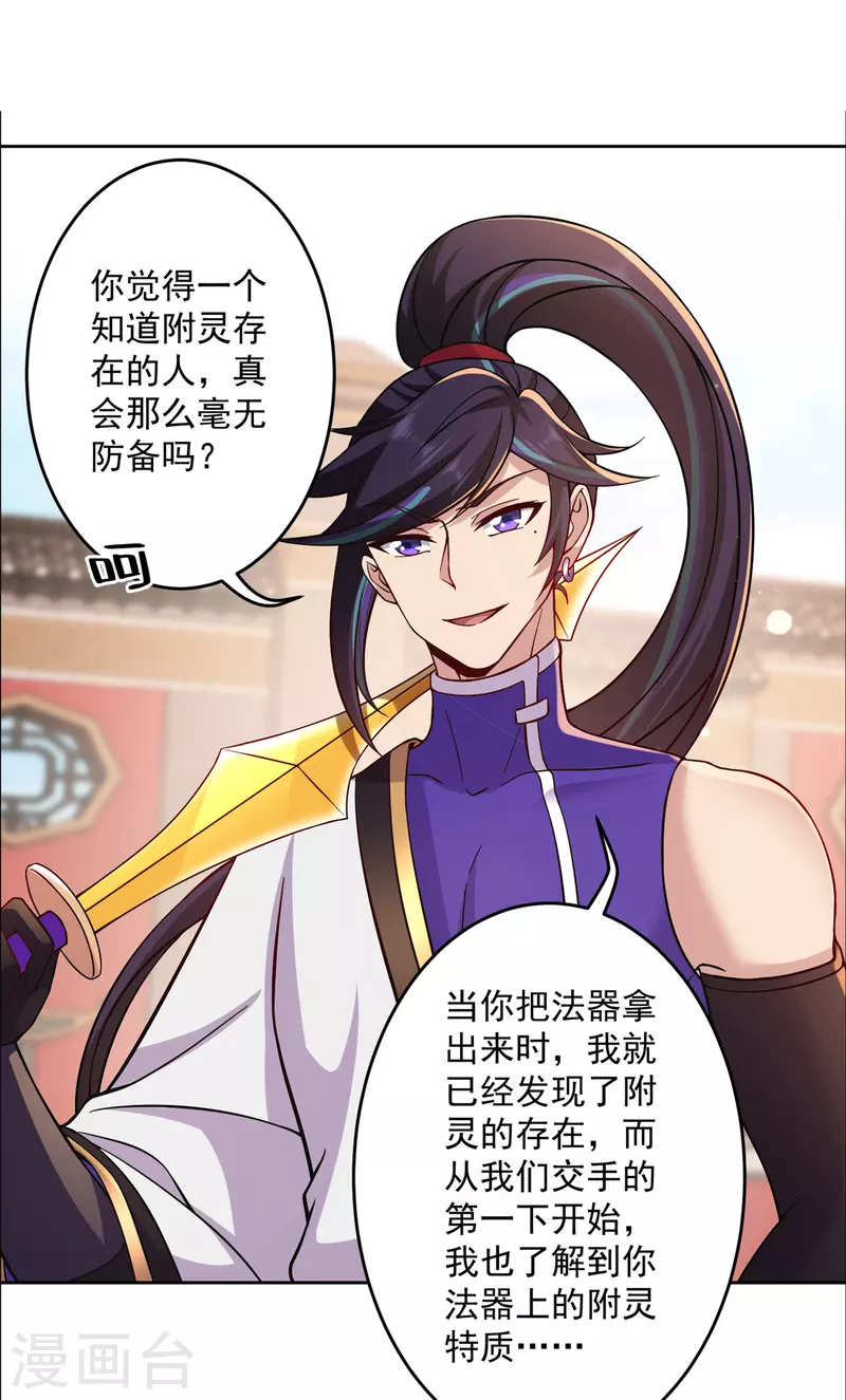 第192话 极品法器-第203话