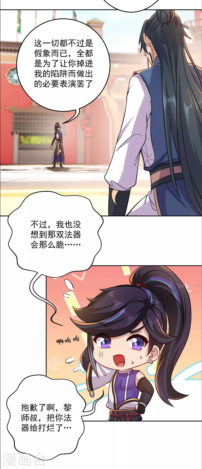 第192话 极品法器-第203话