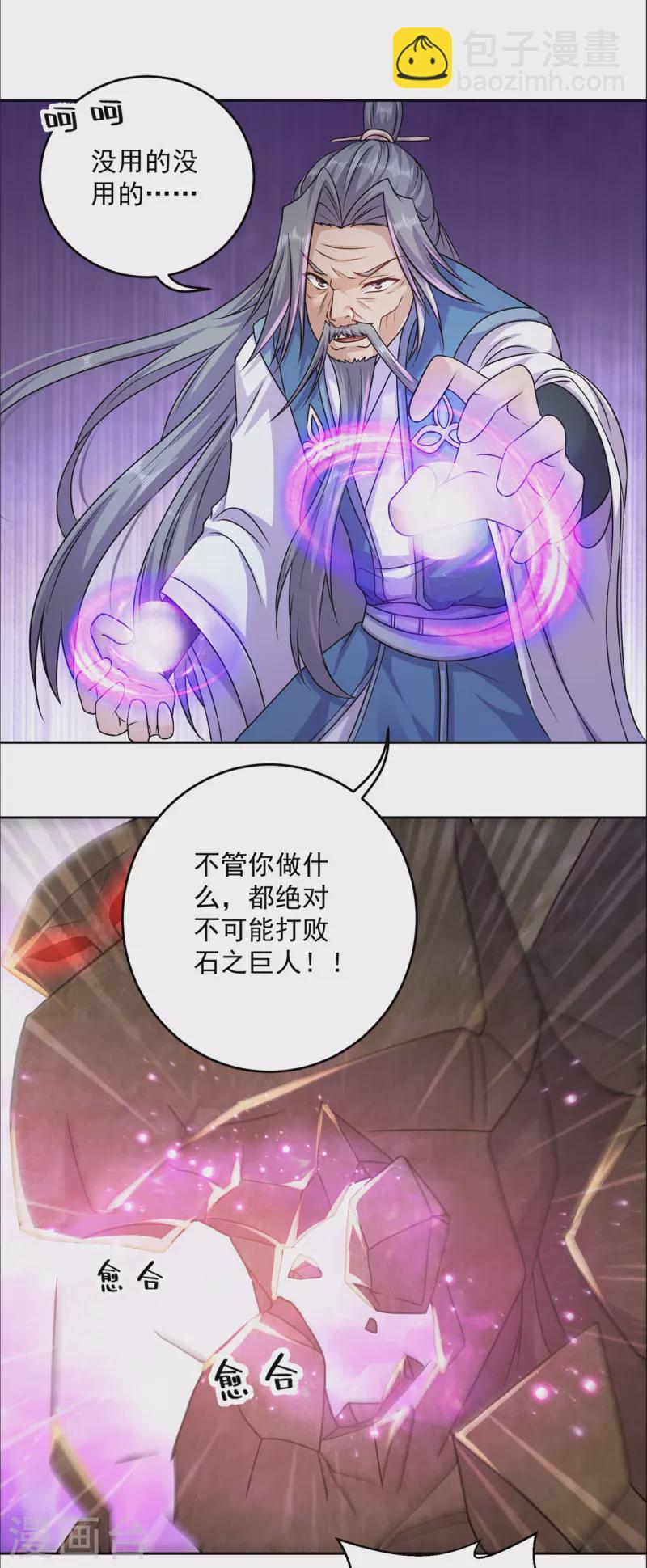 第196话 无敌的石之巨人-第207话