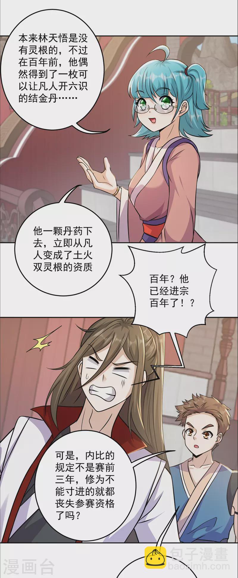 第196话 无敌的石之巨人-第207话