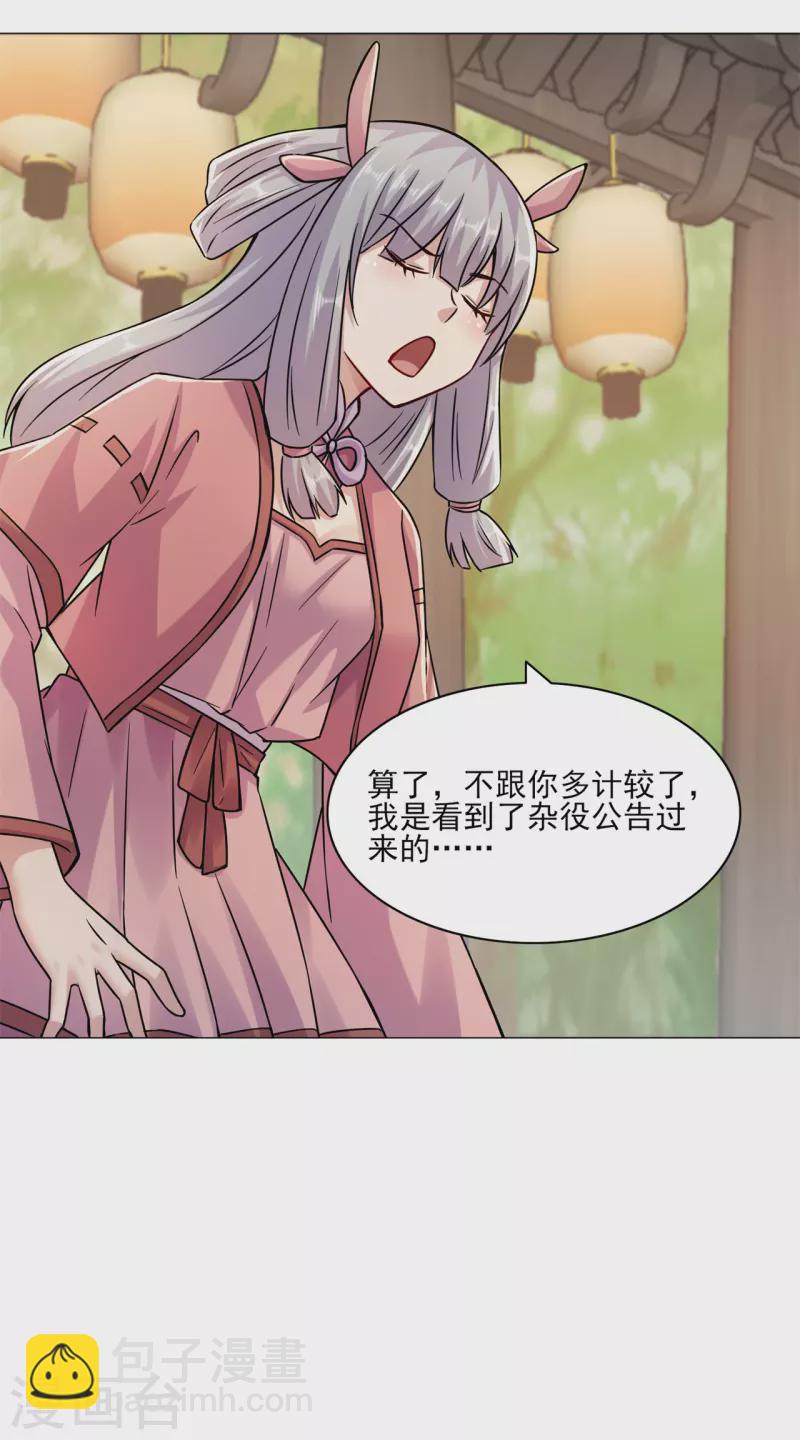 第198话 招募丫鬟-第209话