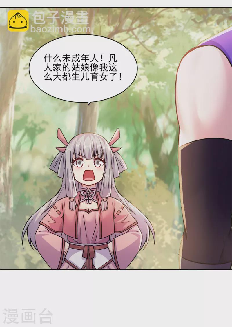 第198话 招募丫鬟-第209话