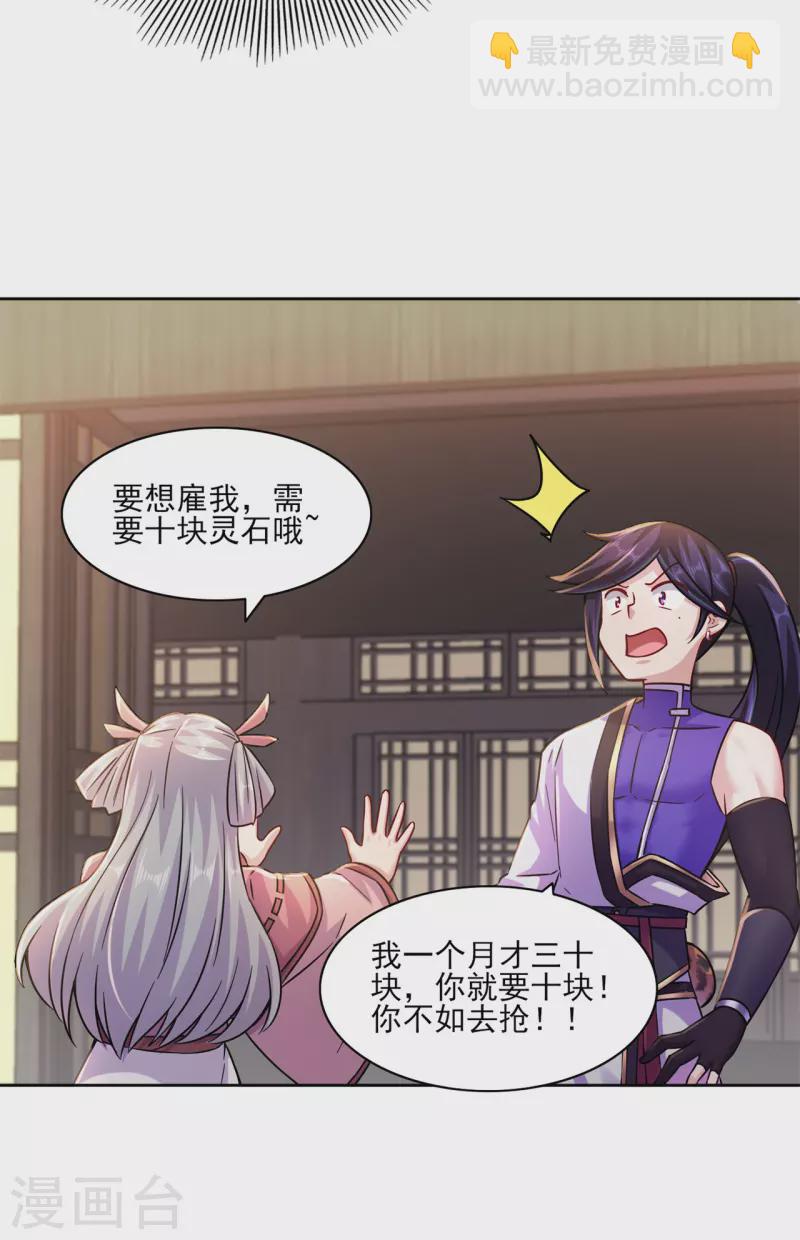 第198话 招募丫鬟-第209话