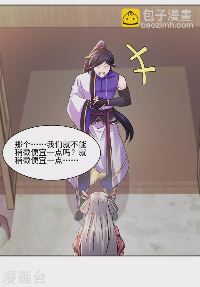 第198话 招募丫鬟-第209话