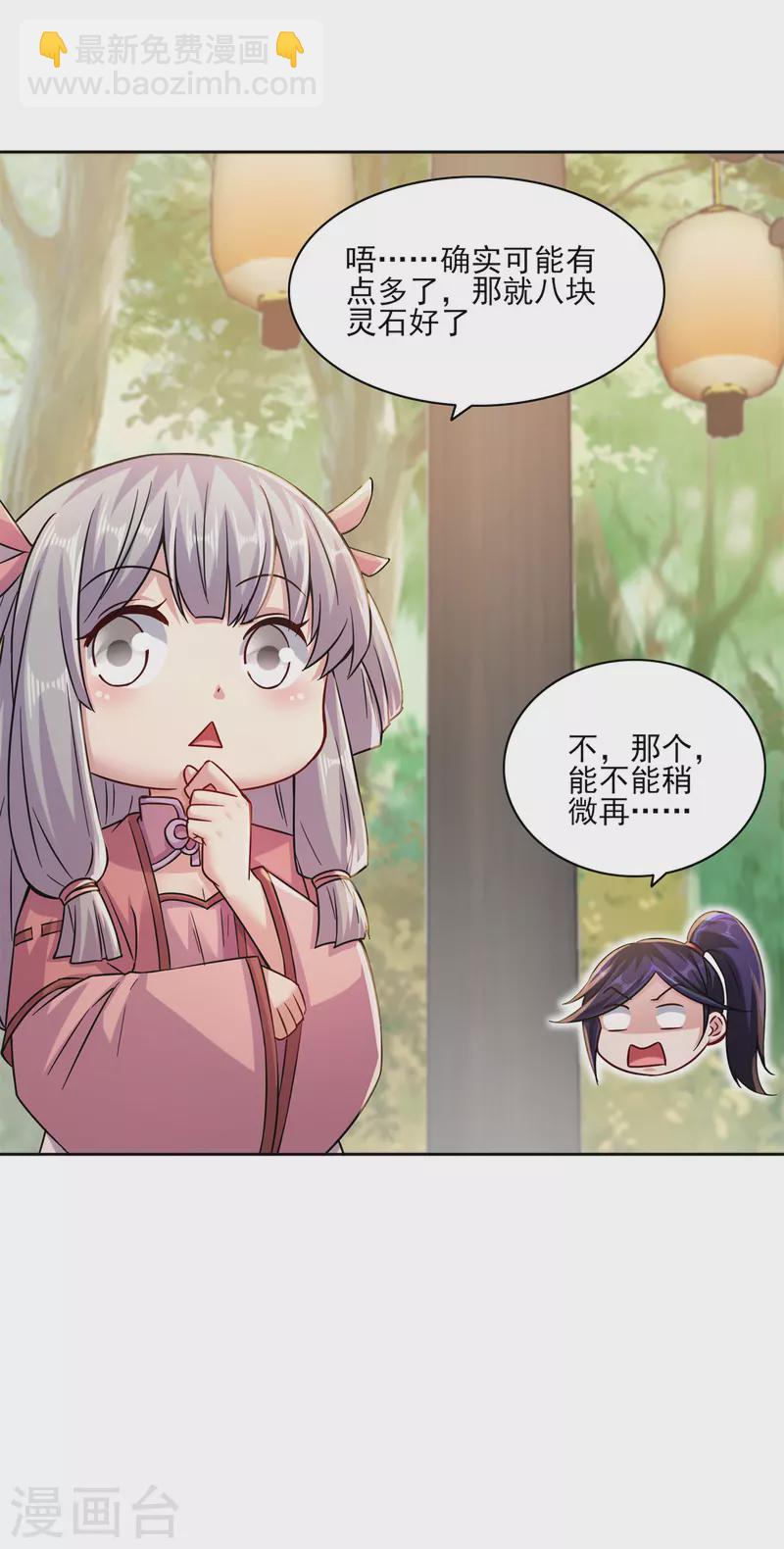 第198话 招募丫鬟-第209话