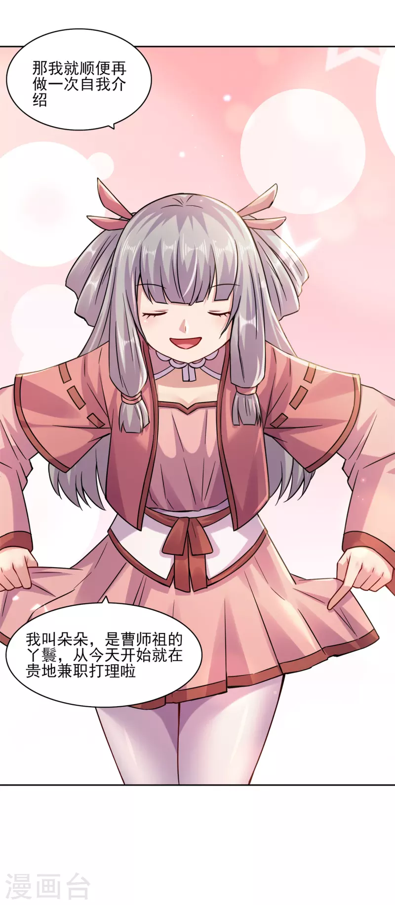 第198话 招募丫鬟-第209话