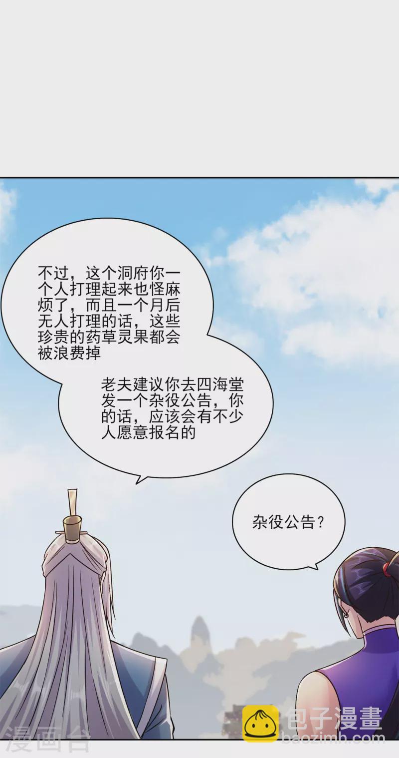 第198话 招募丫鬟-第209话