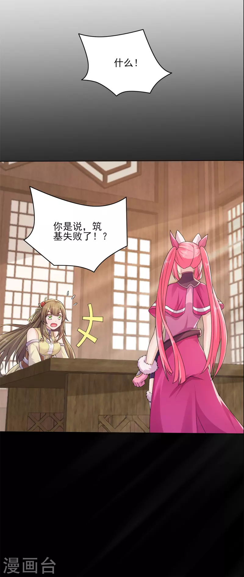 第200话 筑基失败-第211话