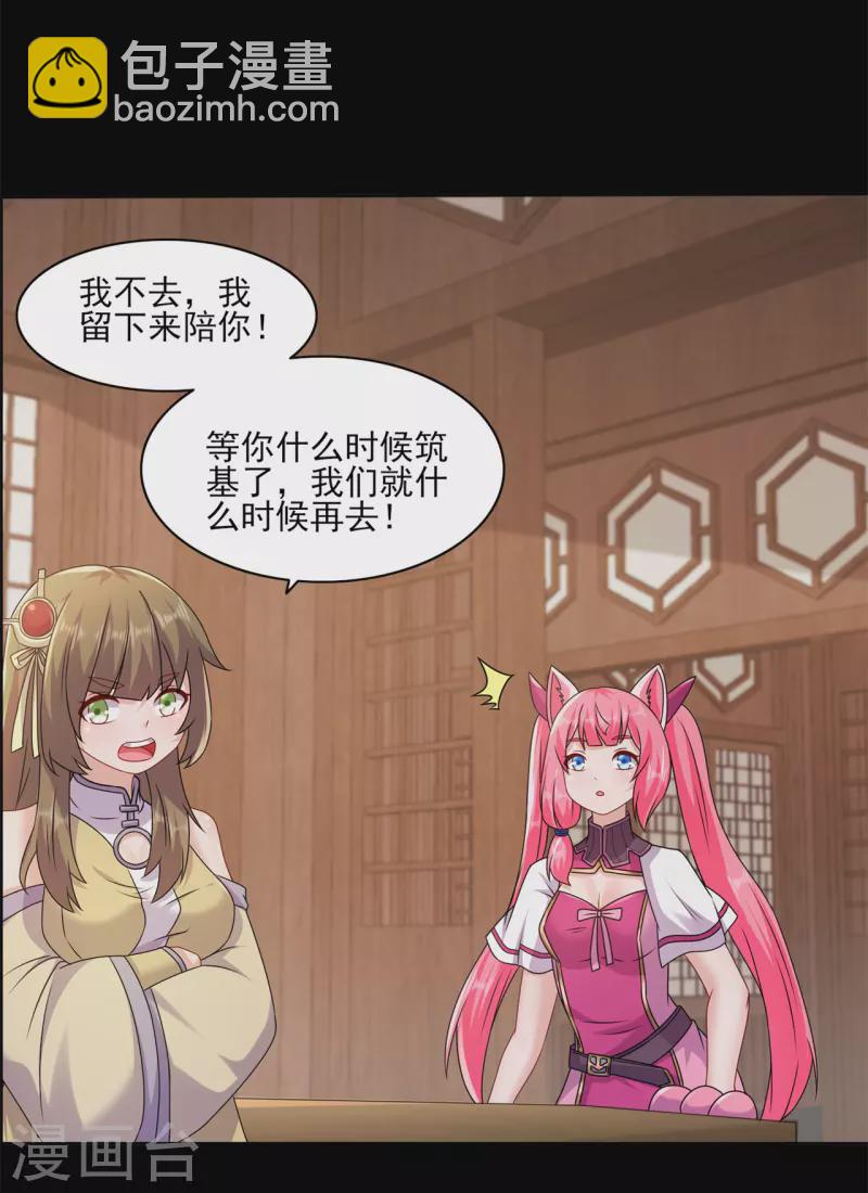 第200话 筑基失败-第211话