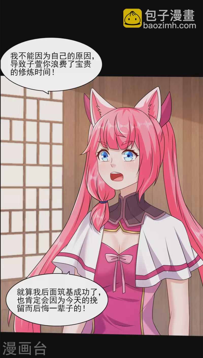 第200话 筑基失败-第211话