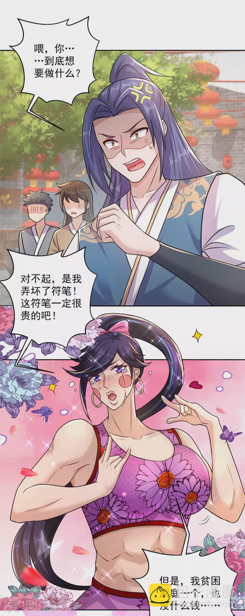 第202话 细数你的罪恶！-第213话